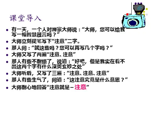 注意