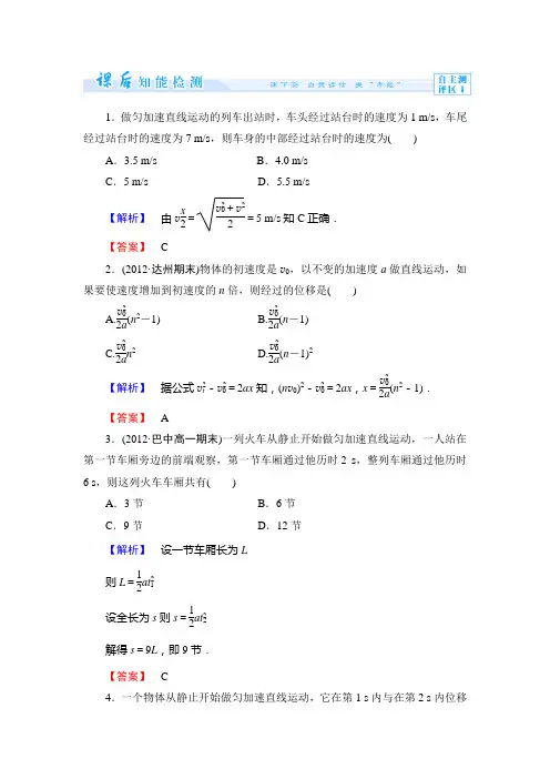2013-2014学年物理(教科版必修1)课时作业第1章--8匀变速直线运动规律的应用