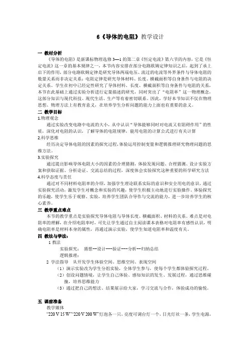 理选修3-1第二章《导体的电阻》优秀教案