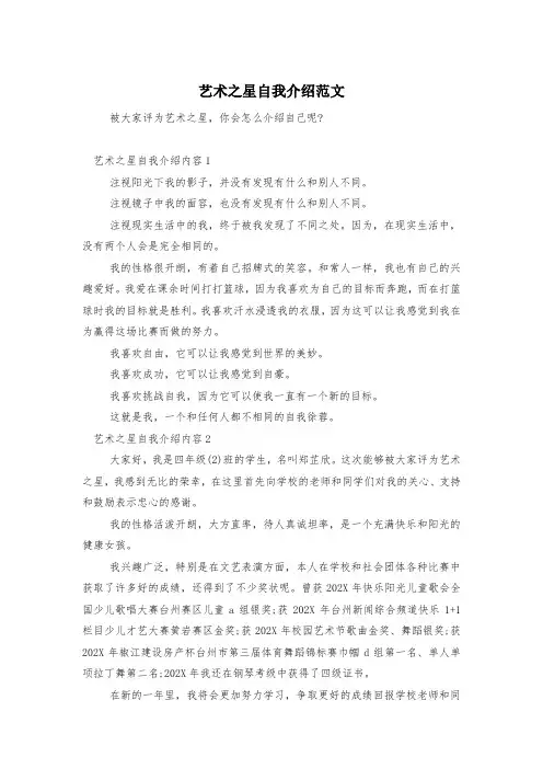 艺术之星自我介绍范文