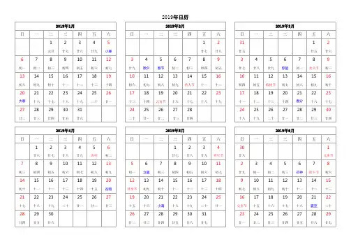 2019年日历表(A4纸打印版)