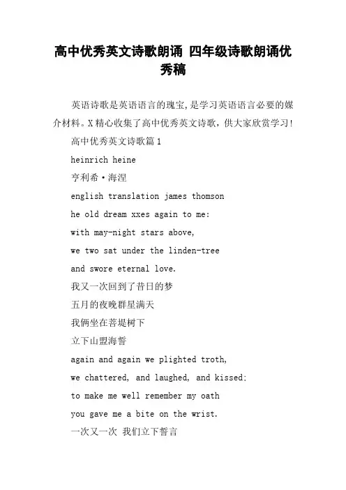 高中优秀英文诗歌朗诵 四年级诗歌朗诵优秀稿