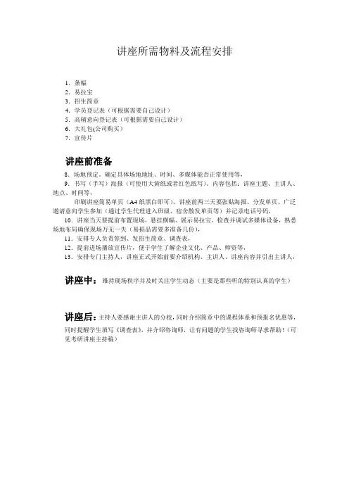 讲座所需物料及流程安排