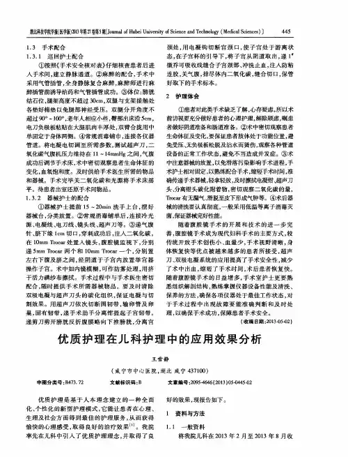 优质护理在儿科护理中的应用效果分析