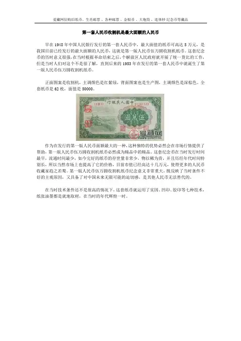 第一套人民币收割机是最大面额的人民币