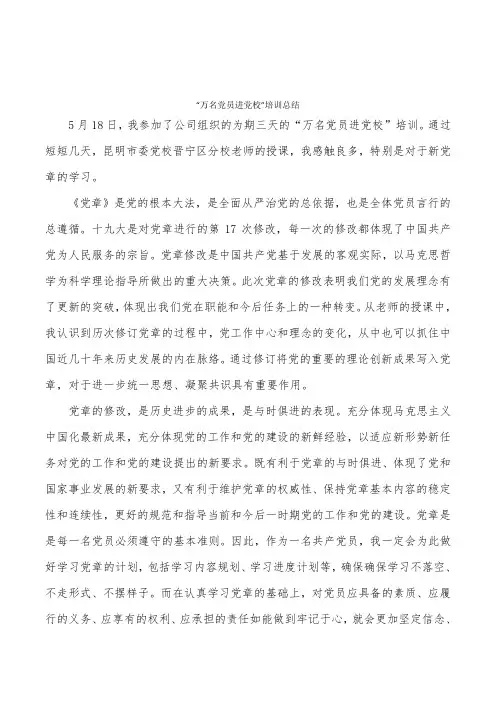 “万名党员进党校”培训总结