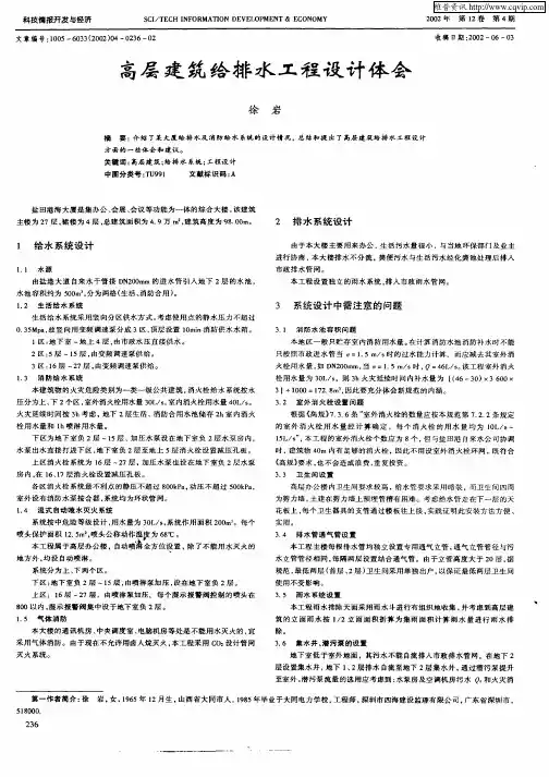 高层建筑给排水工程设计体会