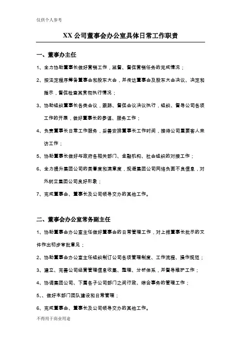 董事会办公室分工
