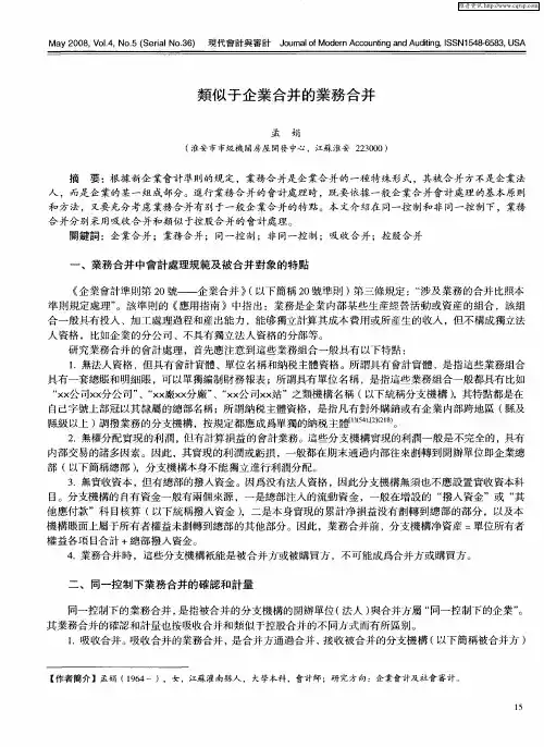 类似于企业合并的业务合并