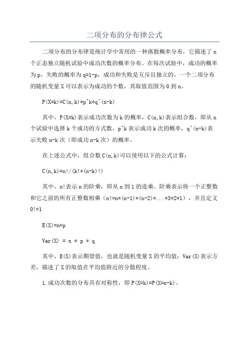 二项分布的分布律公式