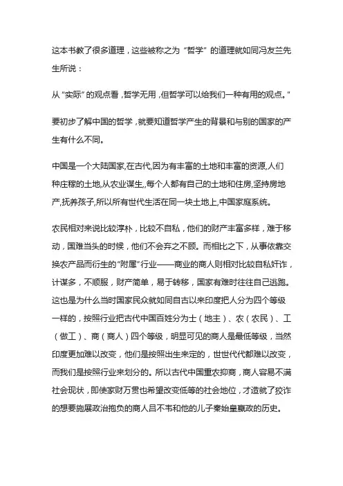 中国哲学简史 2