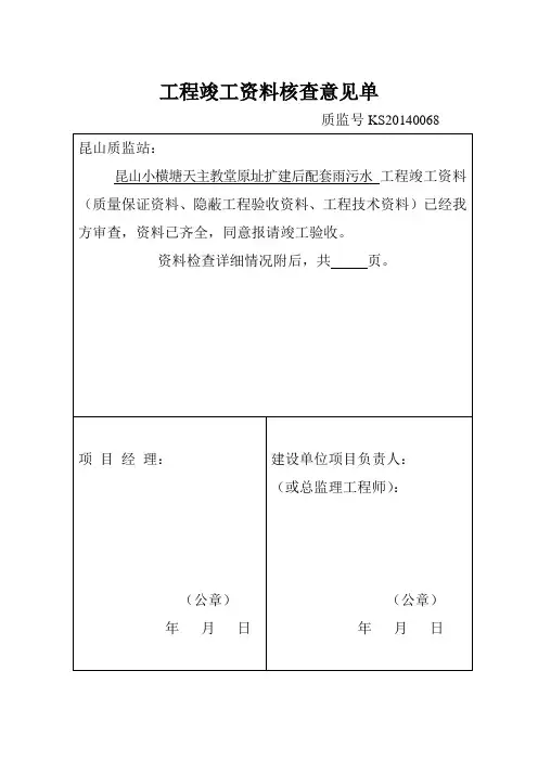 工程竣工资料核查意见单