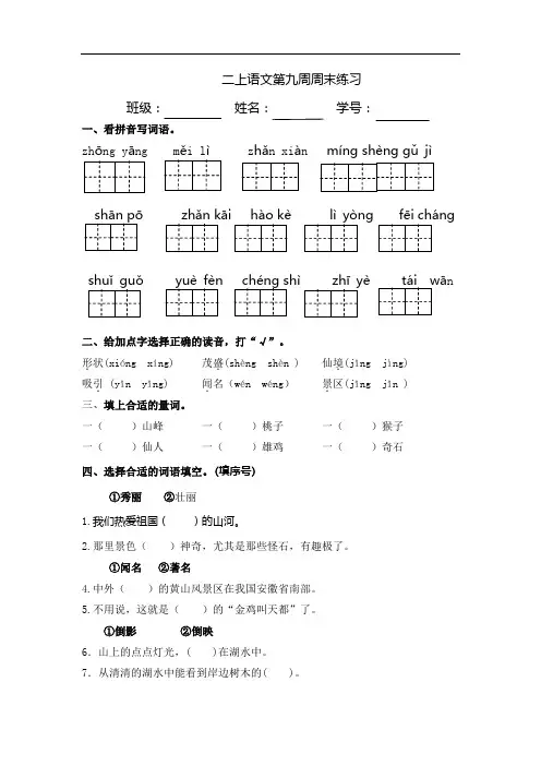 二年级上册语文第九周周末练习