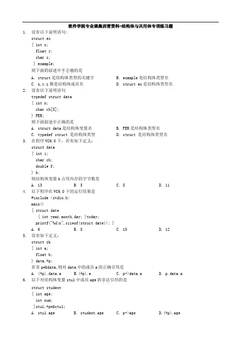 高职升本复习资料-结构体与共用体-专项练习题