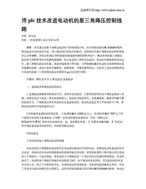 用plc技术改进电动机的星三角降压控制线路
