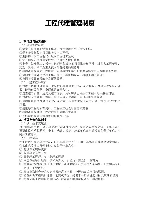 工程代建管理制度