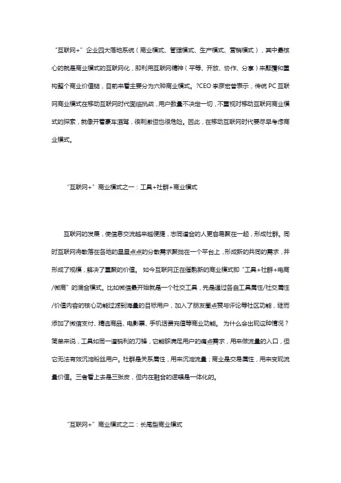 互联网”商业模式有哪些