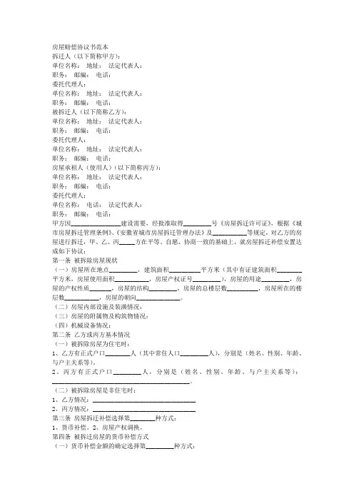 房屋赔偿协议书范本