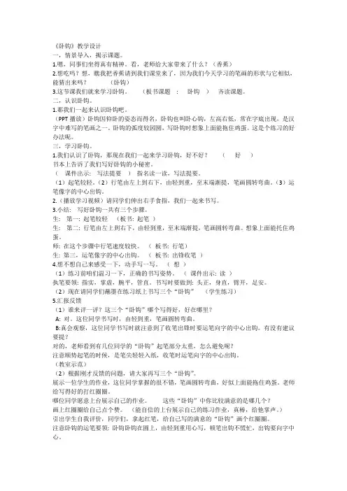 《卧钩》教学设计
