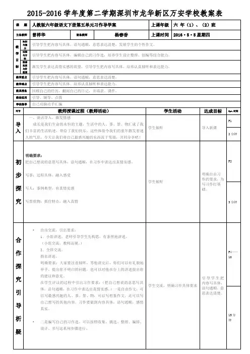 人教版六年级语文第五单元习作导学案(曾祥华)
