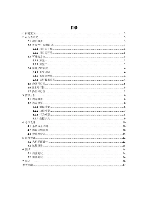 软件工程