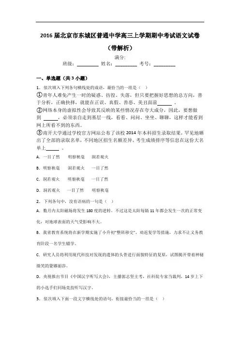 届北京市东城区普通中学高三上学期期中考试语文试卷