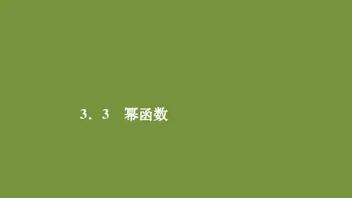 新教材人教版高中数学必修1  第三章  3.3