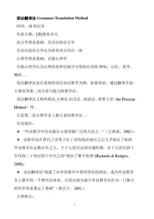 语言教学法流派介绍(中文)