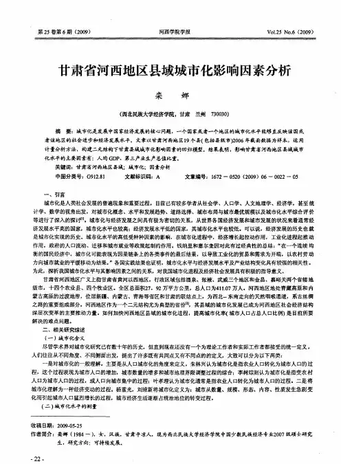 甘肃省河西地区县域城市化影响因素分析