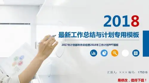2017年计划部年终总结暨2018年工作计划PPT模板