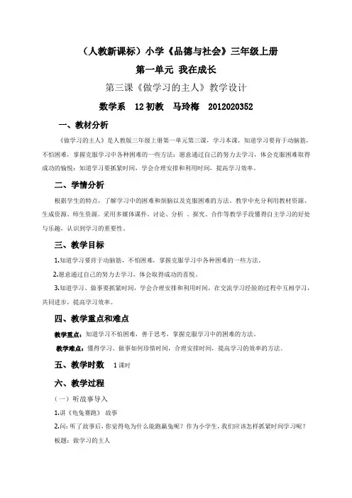 三年级上册第三课《品德与社会》教学设计