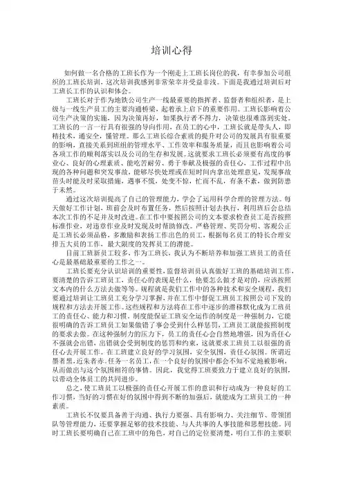 工班长心得体会