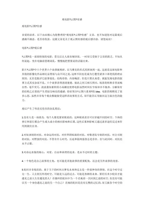 观电影《云图》有感