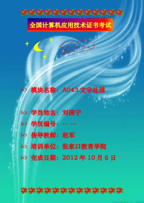 NIT作业WORD刘国宁(准考号)
