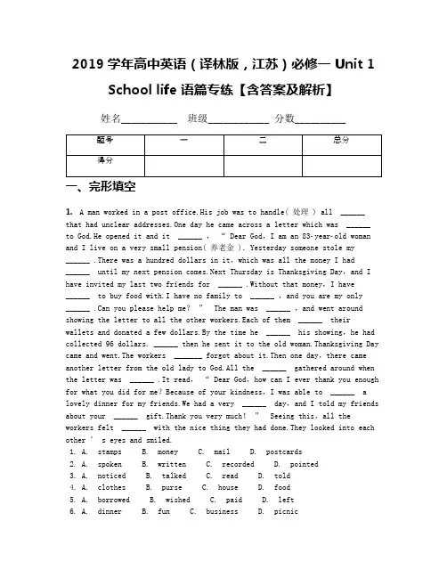 2019学年高中英语(译林版,江苏)必修一 Unit 1 School life 语篇专练【含答案及解析】