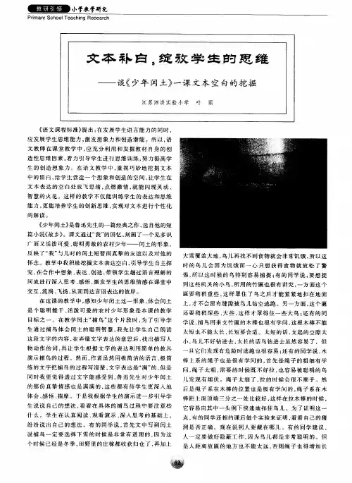 文本补白,绽放学生的思维——谈《少年闰土》一课文本空白的挖掘
