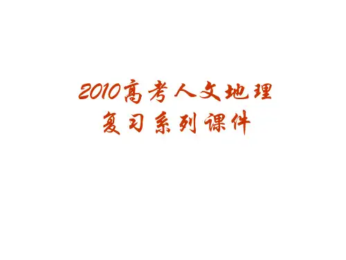 高三地理工业区位因素.ppt