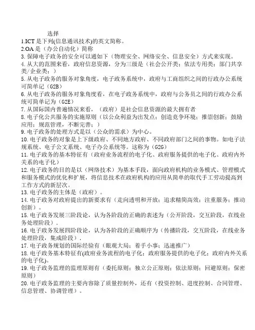 电子政务答案 2