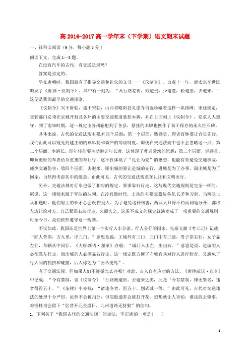 四川省泸州市2016_2017学年高一语文下学期期末模拟考试试题