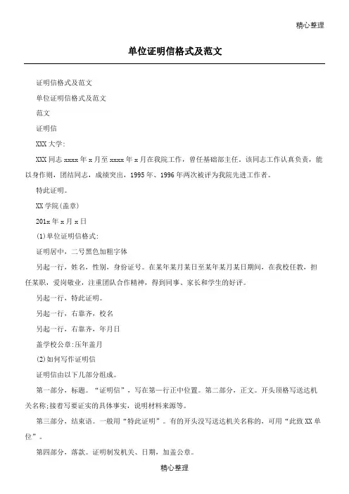 单位证明信格式及范文