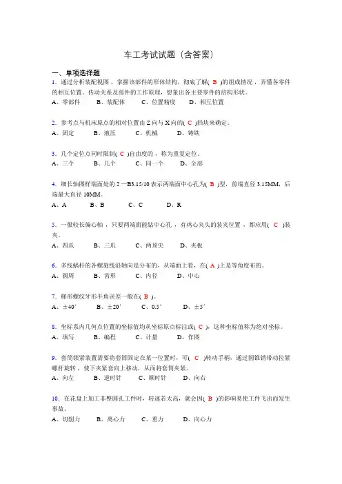 车工技能考试试题(带答案)agb