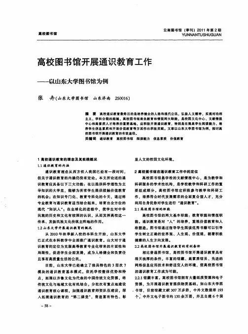 高校图书馆开展通识教育工作——以山东大学图书馆为例