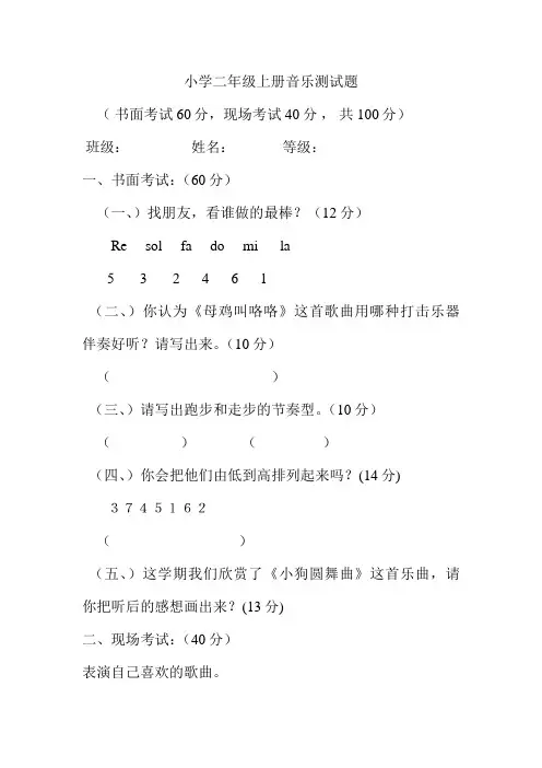 小学二年级上册音乐测试题