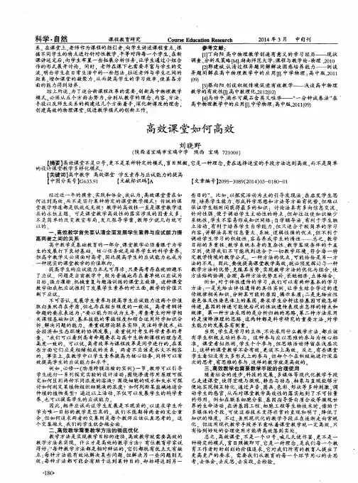 高效课堂如何高效