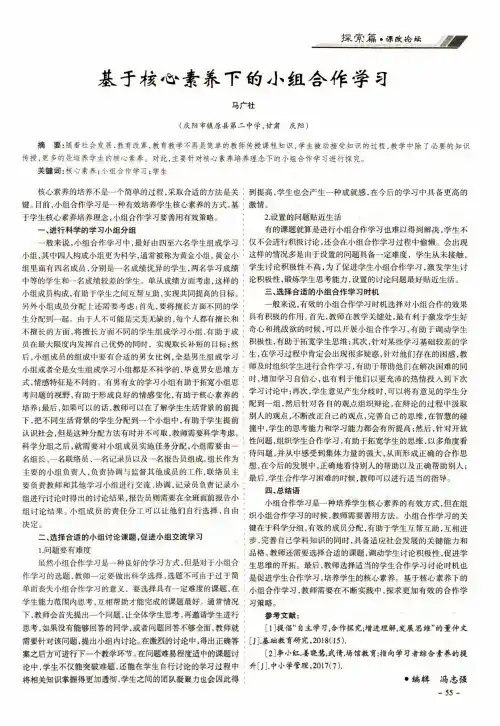基于核心素养下的小组合作学习