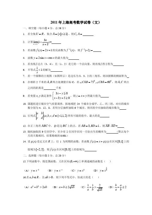 2011年上海高考数学试卷(文)