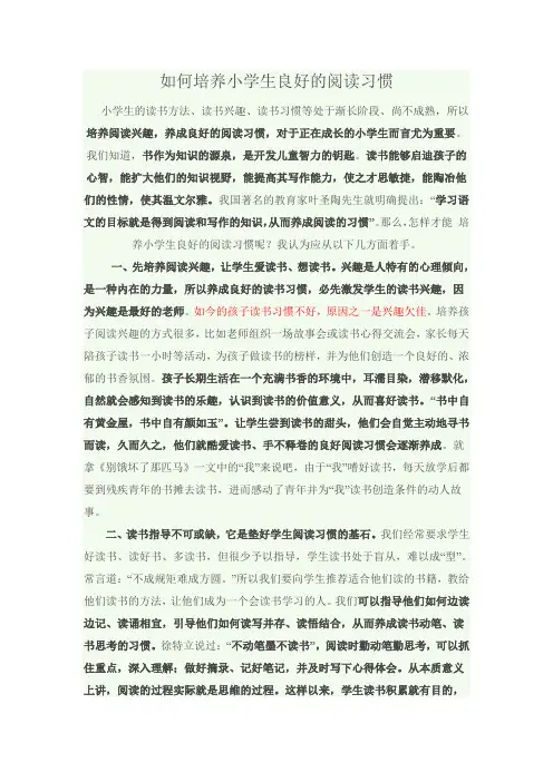 如何培养小学生良好的阅读习惯