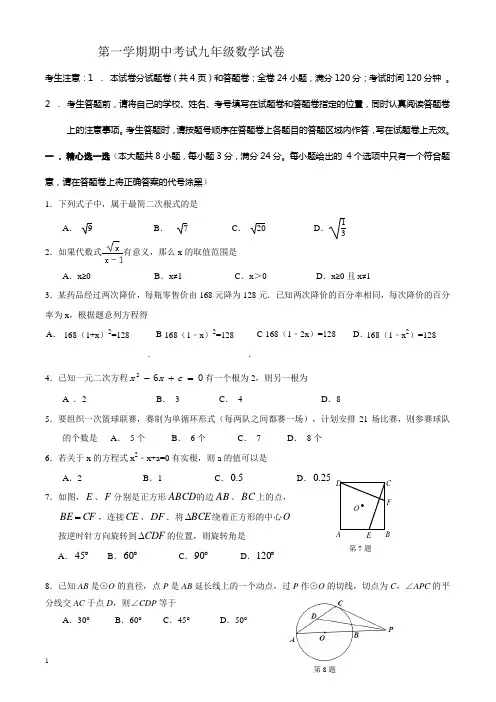 人教版九年级上期中考试 数学试卷(含答案)