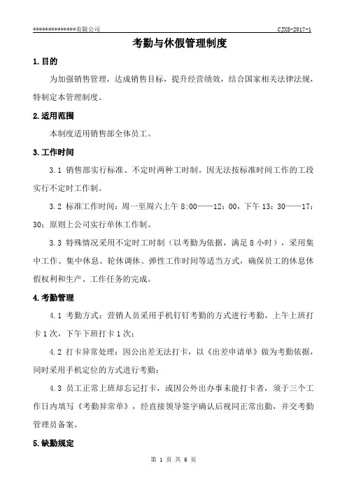 考勤与休假管理制度