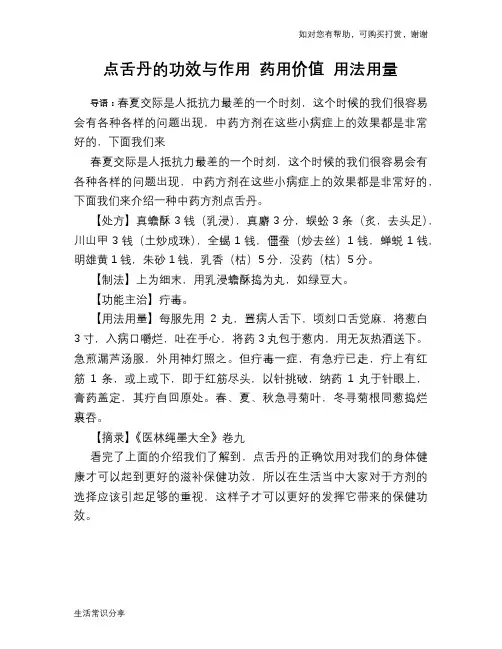 点舌丹的功效与作用 药用价值 用法用量
